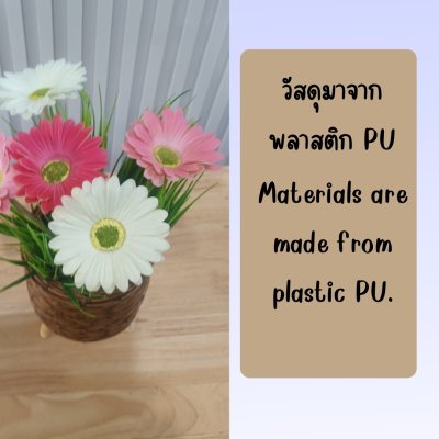 ดอกเยอบีร่าปลอมในตะกร้าสานหวายเทียม (พลาสติก)ขาไม้ Artificial gerbera