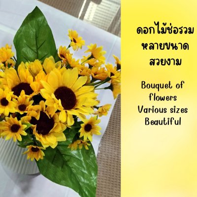 ช่อดอกทานตะวันช่อรวม แจกันพลาสติกสีขาว มินิมอลSunflower bouquet plastic vase