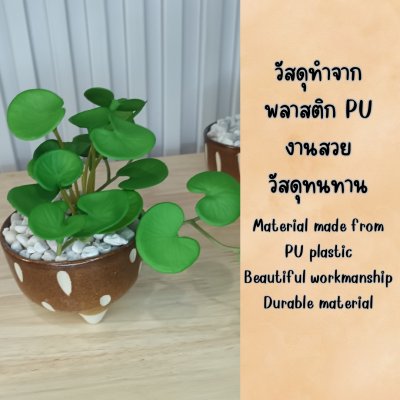 ต้นไม้เลื้อยปลอมประดิษฐ์ขนาดเล็กในกระถางเซรามิก 3.5 นิ้ว Artificial plant in ceramic pot.