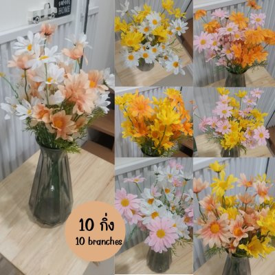ดอกเดซี่ก้านปลอมดอกไม้ประดิษฐ์ 10 กิ่งต่อช่อ โทนสองสี แจกันแก้วทรงสูง Artificial daisy flowers