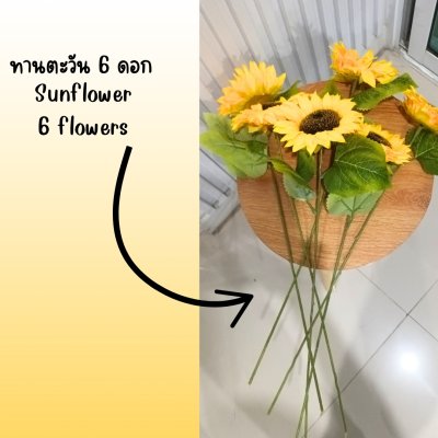 ดอกทานตะวันปลอมดอกไม้ประดิษฐ์ 6 ดอก แจกันหวายทรงสูง Artificial Sunflowers