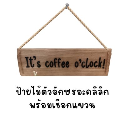 ป้ายไม้ตัวอักษรอะคลิลิกสำหรับมุมกาแฟร้านกาแฟร้านอาหารแขวนได้