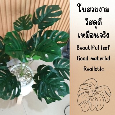 ต้นมอนสเตอร่าปลอมขนาดใหญ่เหมือนจริง | Artificial / Fake Monstera Plant