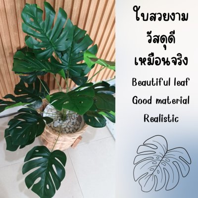 ต้นมอนสเตอร่าปลอมขนาดใหญ่เหมือนจริง Artificial / Fake Monstera plantket, wooden stand