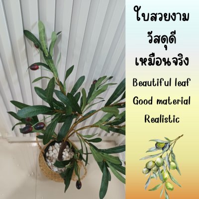 ต้นมะกอกโอลีฟปลอมประดิษฐ์ Artificial / Fake Olive Tree ต้นมะกอกโอลีฟปลอมประดิษฐ์ Artificial / Fake Olive Tree