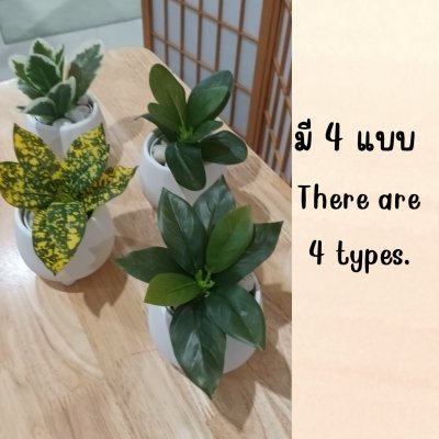 ต้นไม้ปลอมขนาดเล็กกับกระถางดินเผาทางนมวัว 4 นิ้ว Small artificial plant