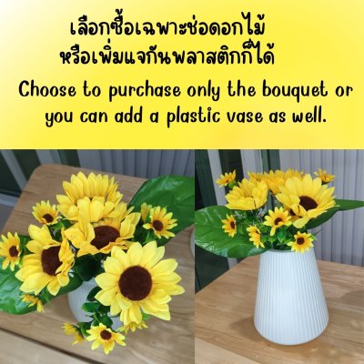 ช่อดอกทานตะวันช่อรวม 13 ดอก แจกันพลาสติก Sunflower bouquet plastic vase