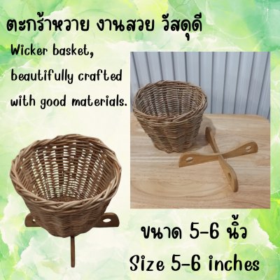 ตะกร้าหวายขาตั้งไม้ใส่กระถางต้นไม้ปลอม basket with a wooden stand for artificial potted plants.