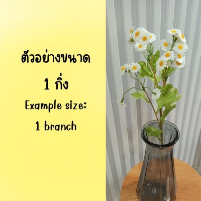 ดอกคาโมมายล์ปลอม Artificial white chamomile flower.
