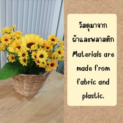 ดอกทานตะวันปลอมดอกไม้ประดิษฐ์สีเหลืองในตะกร้าหวาย Artificial yellow sunflower in a wicker basket.