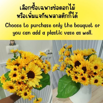 ช่อดอกทานตะวันช่อรวม แจกันพลาสติกสีขาว มินิมอลSunflower bouquet plastic vase