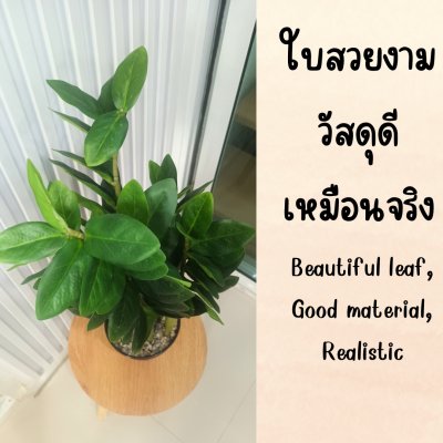 ต้นกวักมรกตประดิษฐ์ต้นไม้ปลอมเหมือนจริงแต่งบ้านแต่งร้านขนาดใหญ่ Artificial ZZ Plant