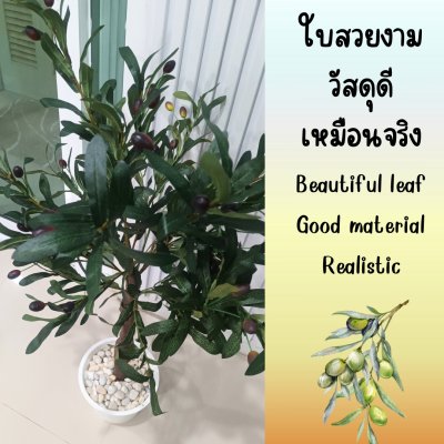 ต้นมะกอกโอลีฟปลอมประดิษฐ์ Artificial / Fake Olive Tree