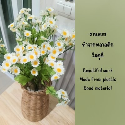 ดอกคาโมมายล์ปลอมดอกไม้ประดิษฐ์สีขาวแจกันหวาย Artificial white chamomile flower.
