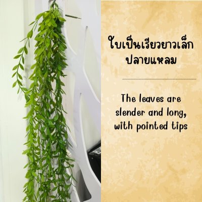 ต้นไม้ปลอมต้นไม้เลื้อยประดิษฐ์แต่งบ้านแต่งร้าน Artificial climbing plant
