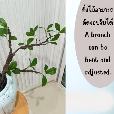 กิ่งไม้ใบไม้ปลอมประดิษฐ์ไหดินเผา Artificial branches and leaves in a clay pot.