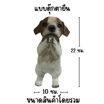 ตุ๊กตาเรซิ่นหมายืนหมานั่ง