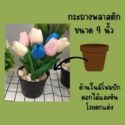 ดอกทิวลิปปลอมงาน PU ในกระถางพลาสติกสีดำ4นิ้วและถุงผ้าป่าน