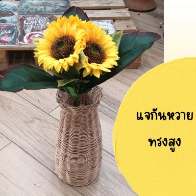 แจกันหวายดอกทานตะวันปลอม Artificial sunflower wicker vase แจกันหวายดอกทานตะวันปลอม Artificial sunflower wicker vase