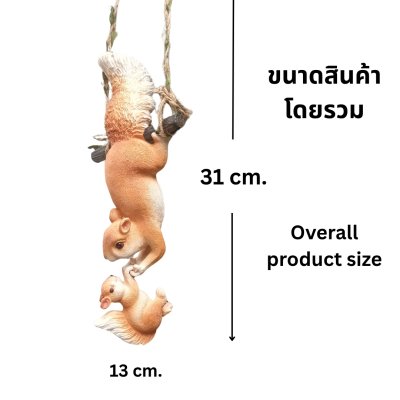 ตุ๊กตากระรอกเรซิ่นแขวนตกแต่งสวน Squirrel Resin Hanging Doll