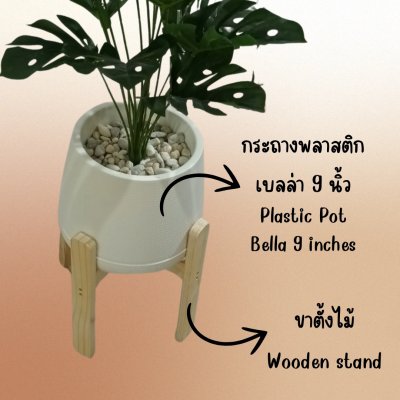 ต้นมอนสเตอร่าปลอมในกระถางเบลล่า 9 นิ้ว พร้อมขาตั้งไม้ | Artificial Monstera Plant