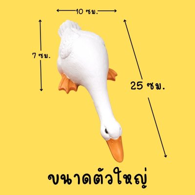 ตุ๊กตาเรซิ่นเป็ดสีขาว 3 ตัว White resin duck figurines