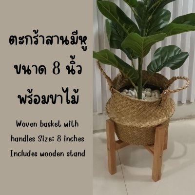 ตะกร้าสานกับขาตั้งไม้ Woven basket with a wooden stand