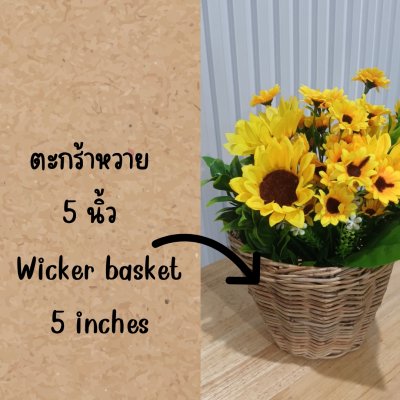 ดอกทานตะวันปลอมดอกไม้ประดิษฐ์สีเหลืองในตะกร้าหวาย Artificial yellow sunflower in a wicker basket.