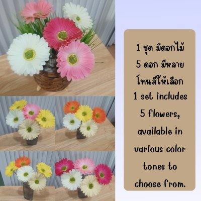 ดอกเยอบีร่าปลอมในตะกร้าสานหวายเทียม (พลาสติก)ขาไม้ Artificial gerbera(copy)