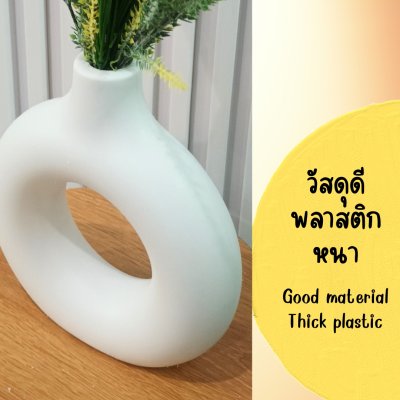 แจกันพลาสติกสีขาวมินิมอลสำหรับดอกไม้ปลอมประดิษฐ์ White minimalist plastic vase