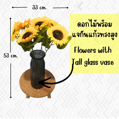 ดอกทานตะวันปลอมดอกไม้ประดิษฐ์ 6 ดอก แจกันแก้วทรงสูง Artificial Sunflowers