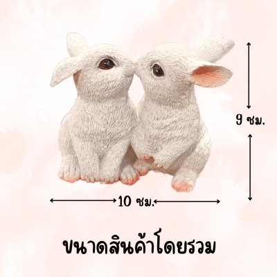 ตุ๊กตาเรซิ่นกระต่ายคู่รักขนาดเล็ก