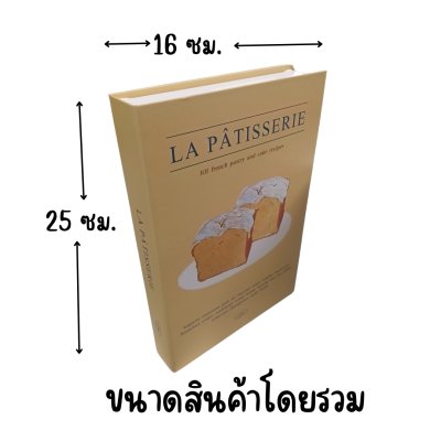 หนังสือปลอมตกแต่งครัวมุมทำอาหารขนม