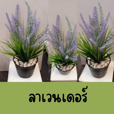 กระถางดอกไม้ปลอมขนาด 4 นิ้ว