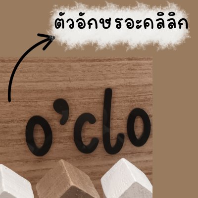 ป้ายไม้ตัวอักษรอะคลิลิกสำหรับมุมกาแฟร้านกาแฟร้านอาหารแขวนได้