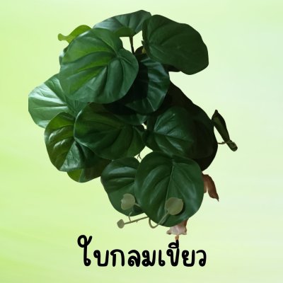 ต้นไม้เลื้อยปลอมในกระถางดินเผาทรงนมวัว Artificial vine plant in cow-shaped ceramic pot.