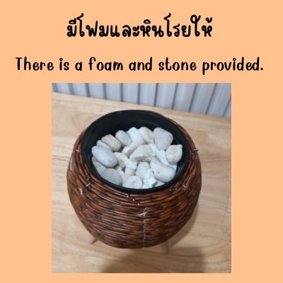 ตะกร้าสานหวายเทียม (พลาสติก) ขาตั้งไม้ Wicker basket (plastic) with a wooden stand