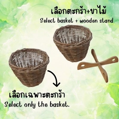 ตะกร้าหวายขาตั้งไม้ใส่กระถางต้นไม้ปลอม basket with a wooden stand for artificial potted plants.