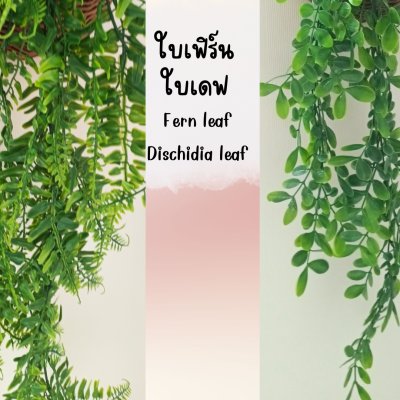 ดอกไม้เลื้อยปลอมดอกไม้ประดิษฐ์ในตะกร้าสานแขวนผนัง Artificial climbing flowers in a woven wall basket.