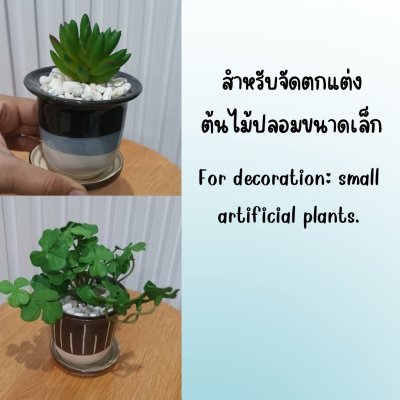 กระถางเซรามิกพร้อมจานรอง (โฟมและหินตกแต่ง) Ceramic pot with saucer