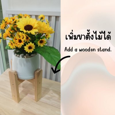 ดอกทานตะวันปลอมในกระถางเบลล่า5นิ้วขาตั้งไม้ Artificial sunflower in Bella pot