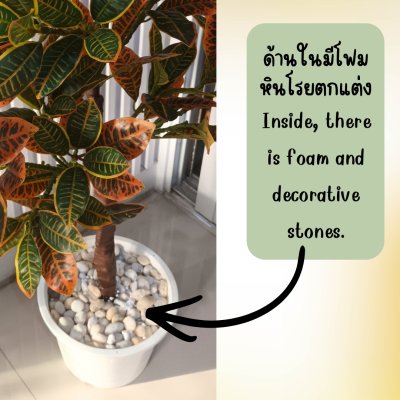 ต้นโกสนปลอมต้นไม้ประดิษฐ์ Artificial / Fake Croton Tree