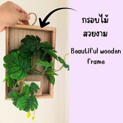ต้นไม้เลื้อยปลอมประดิษฐ์บนกรอบไม้ artificial vine mounted on a wooden frame