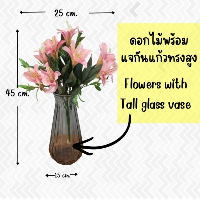 ดอกลิลลี่ปลอมดอกไม้ประดิษฐ์ 10 ดอกต่อช่อ โทนสีเดียว แจกันแก้วทรงสูง Artificial Lily flowers