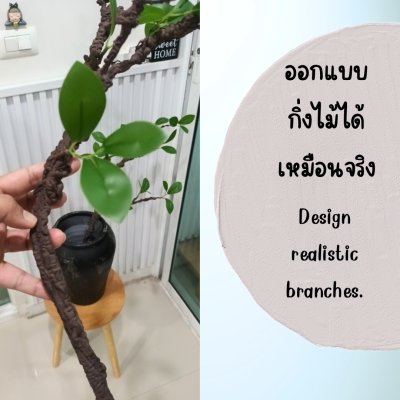 กิ่งไม้ใบไม้ปลอมประดิษฐ์ไหดินเผา Artificial branches and leaves in a clay pot.