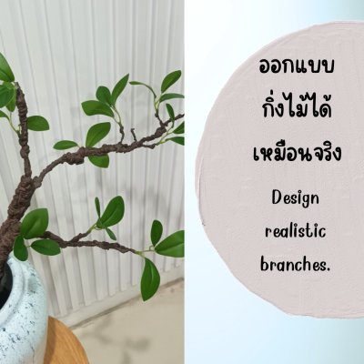 กิ่งไม้ใบไม้ปลอมประดิษฐ์ไหดินเผา Artificial branches and leaves in a clay pot.