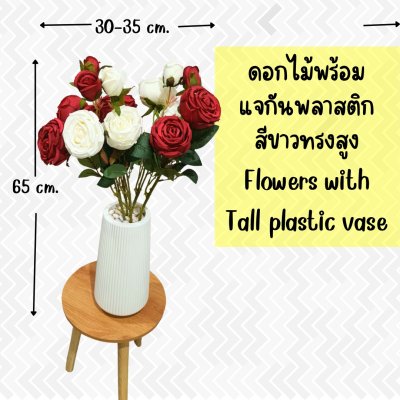 ดอกกุหลาบปลอมดอกไม้ประดิษฐ์ 5 กิ่งต่อช่อ แจกันพลาสติกสีขาวทรงสูง Artificial rose flowers