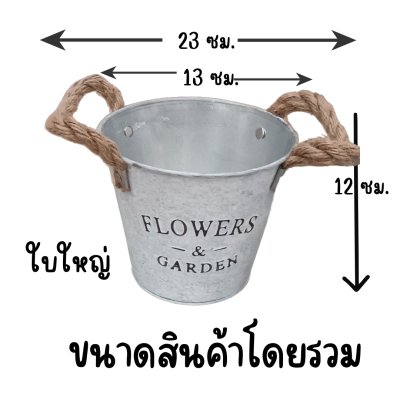 ถังสังกะสีสไตล์วินเทจ