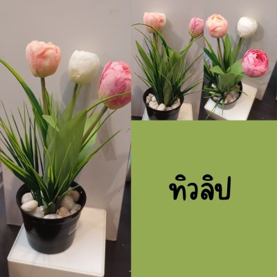 กระถางดอกไม้ปลอมขนาด 4 นิ้ว
