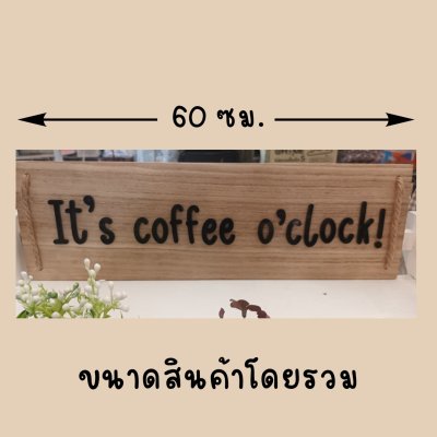 ป้ายไม้ตัวอักษรอะคลิลิกสำหรับมุมกาแฟร้านกาแฟร้านอาหารแขวนได้